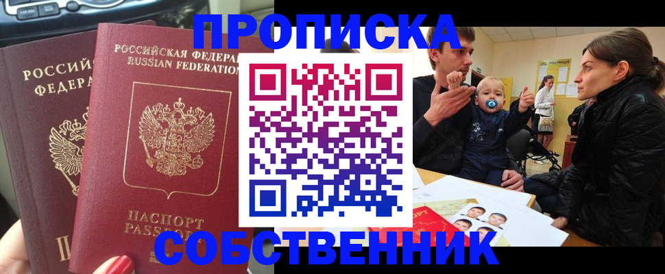 прописка в квартире в Коми