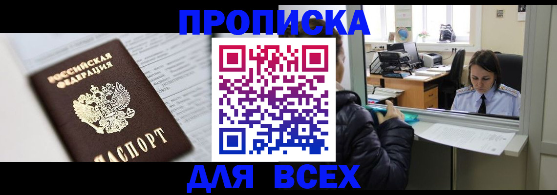 временная регистрация купить в Коми